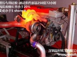 汽車(chē)渦輪增壓管耐高溫250攝氏度7天還能保持性能80%以上嗎？