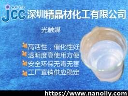光觸媒溶液