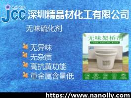 無味硫化劑C-14